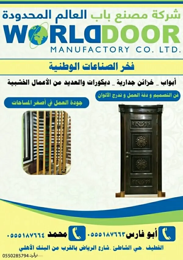 اغتنموا فرصة العروض الرمضانية من “شركة مصنع باب العالم المحدودة world door”