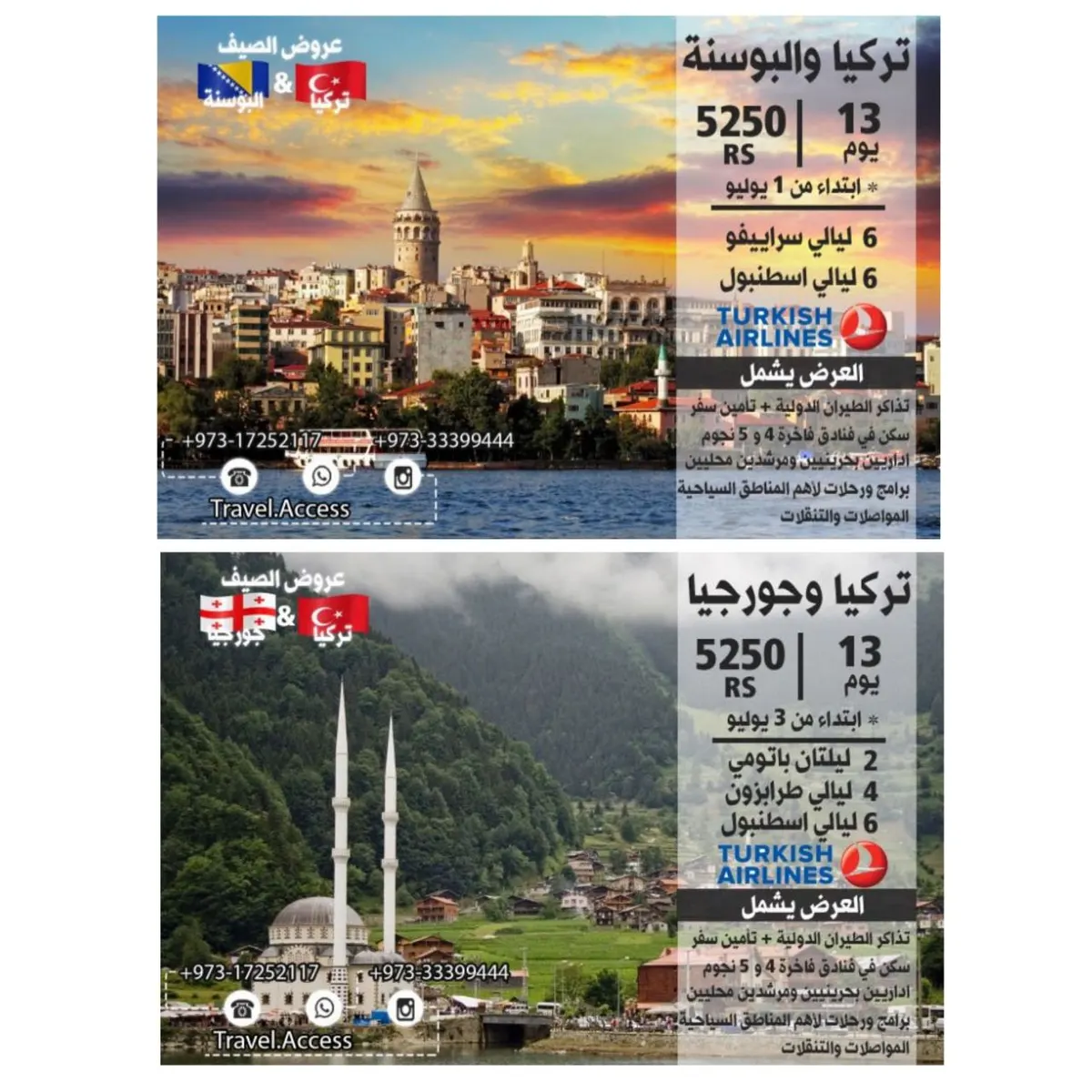 حلق مع مداخل السفر وتمتع بعروض رحلات صيف 2017 إلى تركيا والبوسنة وجورجيا