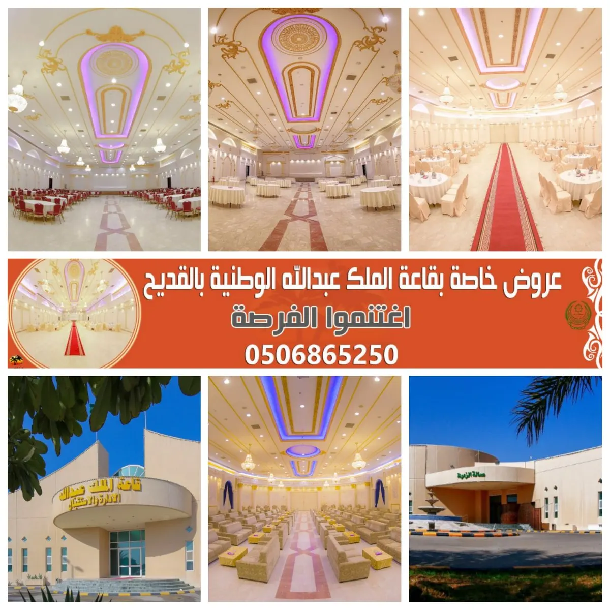 فرصة عروض قاعة الملك عبد الله الوطنية بالقديح