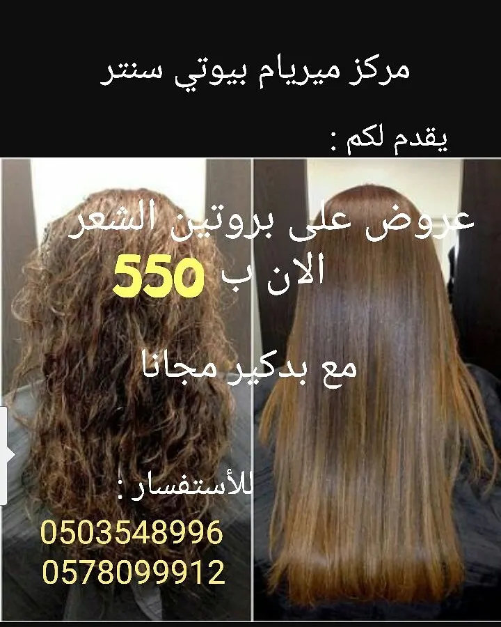 عروض مركز ميريام بيوتي النسائي المخفضة ..خدمات خارجية وداخلية وبنفس الاسعار