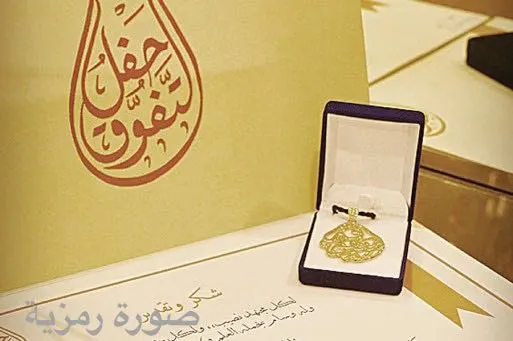 بالأسماء حلة محيش تستعد لتكريم ٣٧٠ متفوقاً ومتفوقة