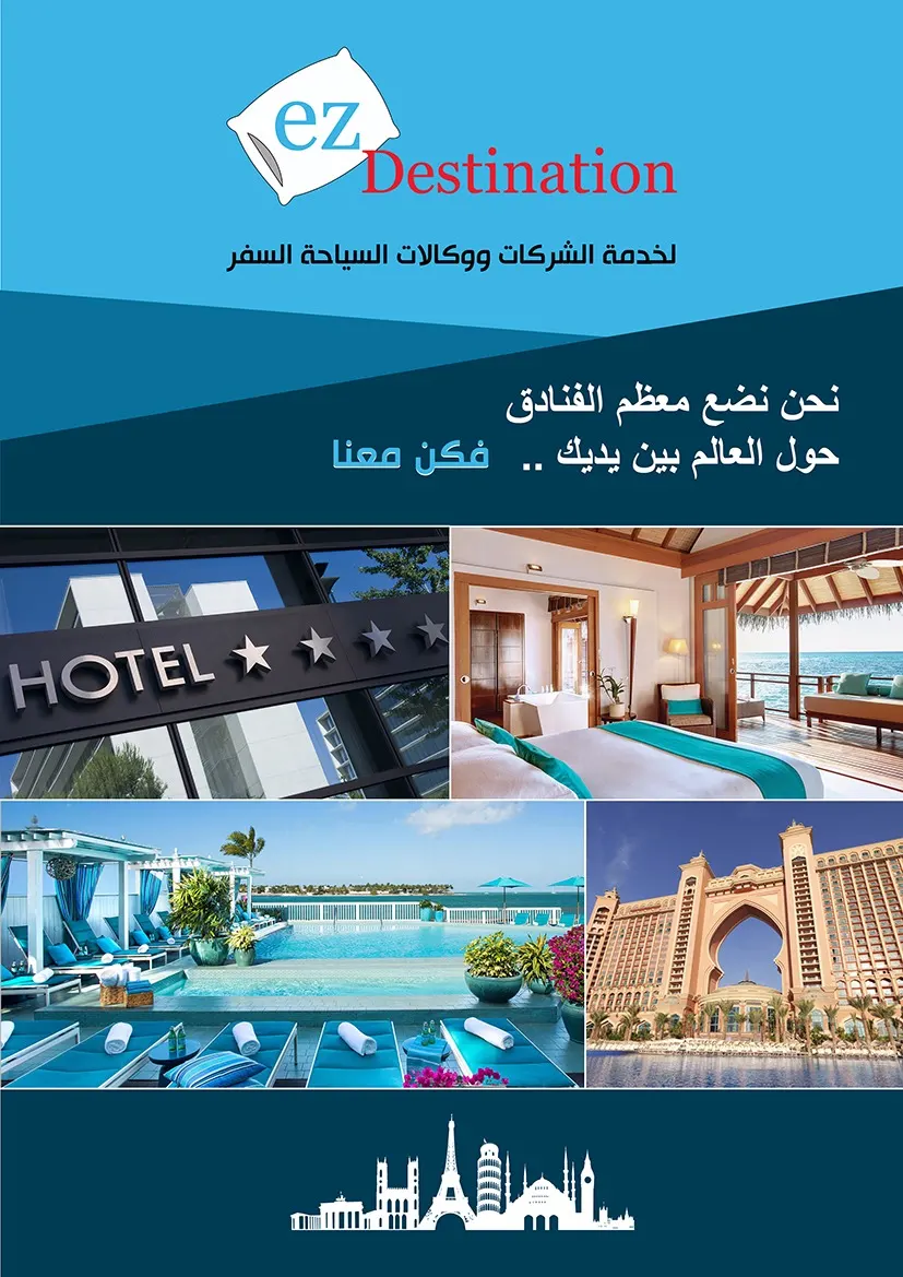 حزمة عروض السراج للسياحة والسفر في صيف ٢٠١٧