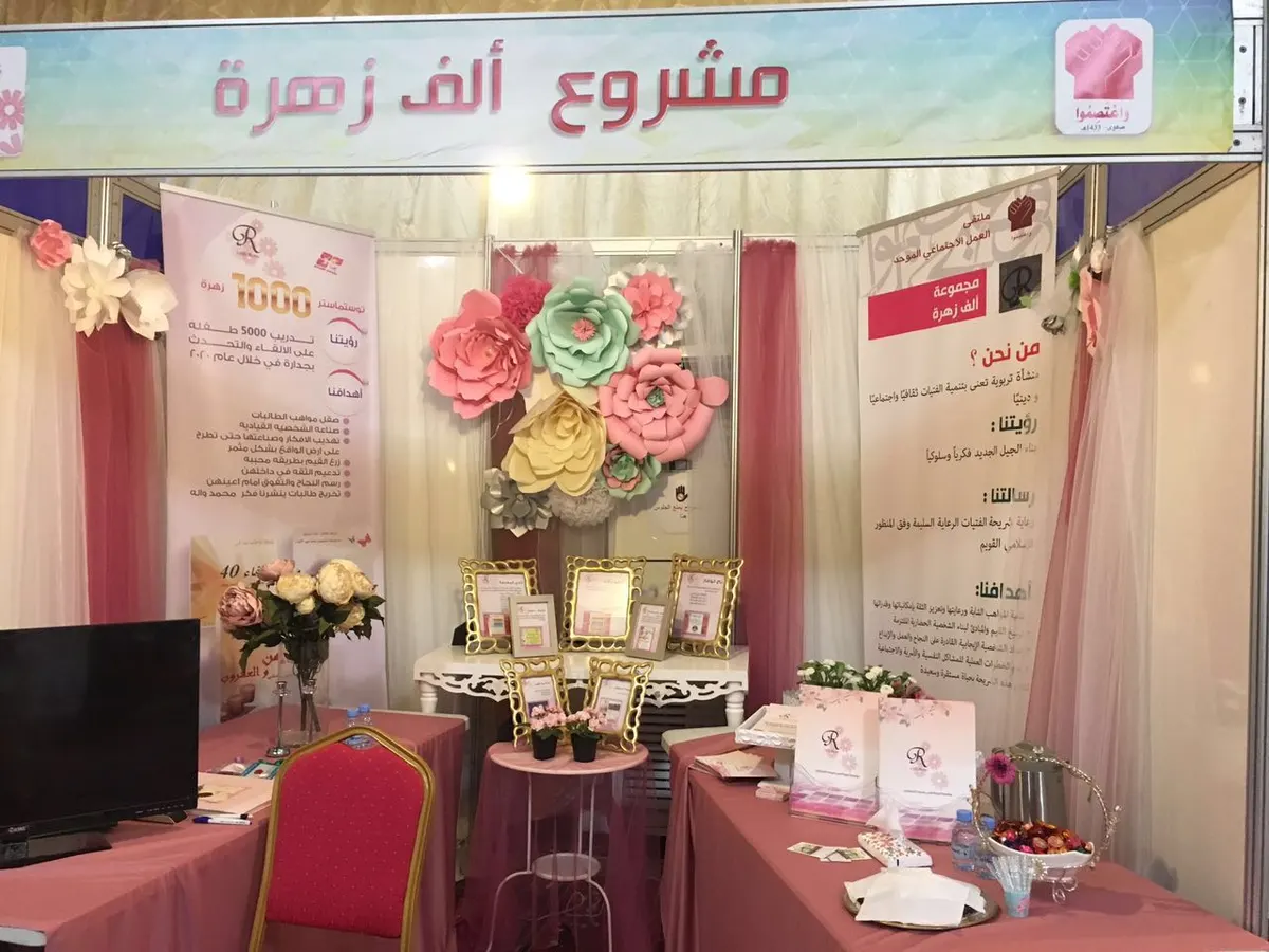 صفوى.. 1000 زهرة يشارك بملتقى العمل التطوعي