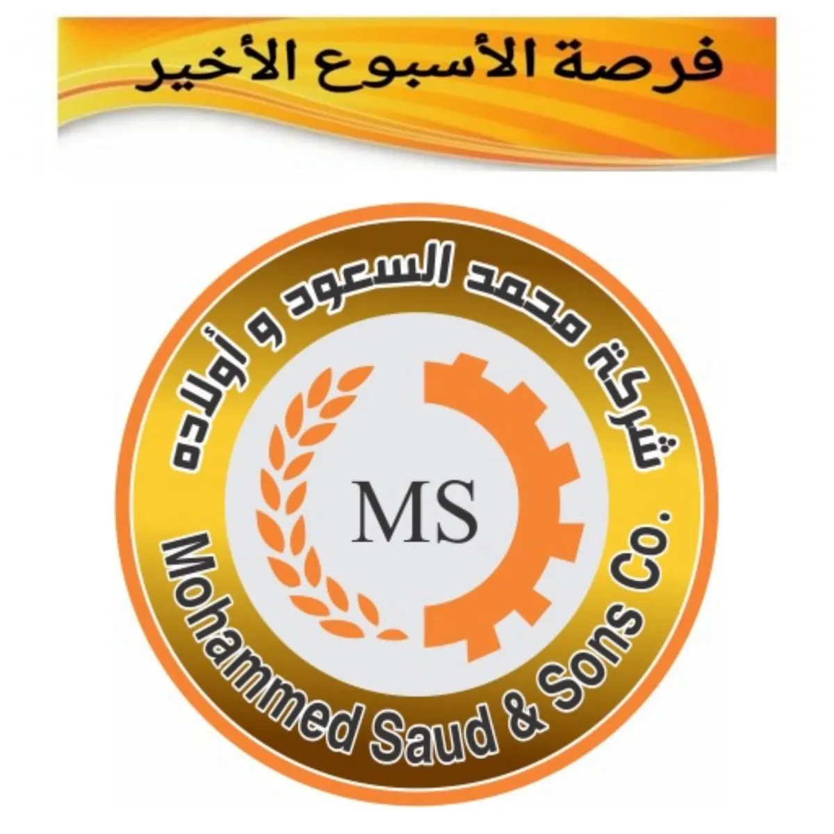 فرصة الأسبوع الأخير لعروض السراميك في شهر الخير من شركة السعود