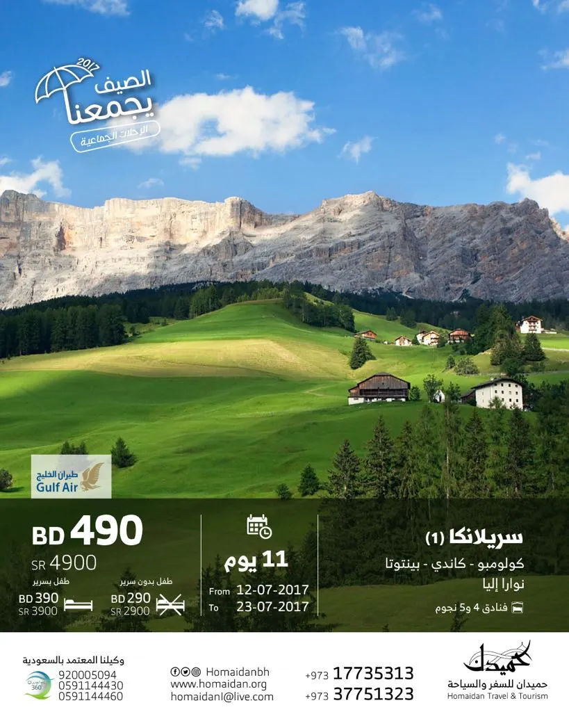 «حميدان» الخيار الأمثل للسفر