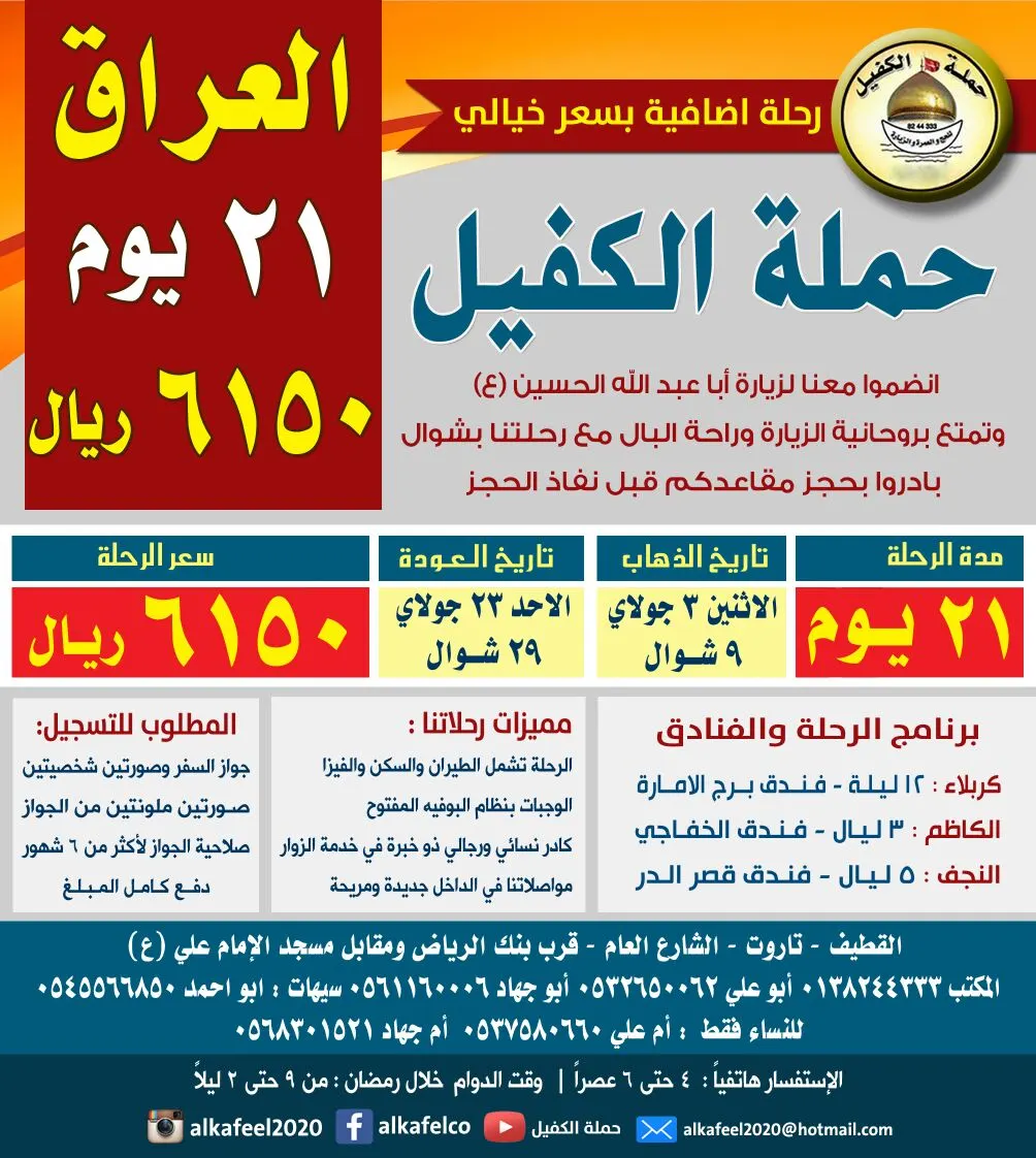 عاجل.. رحلة إضافية للعراق بسعر خيالي 21 يوم في شوال مع حملة الكفيل