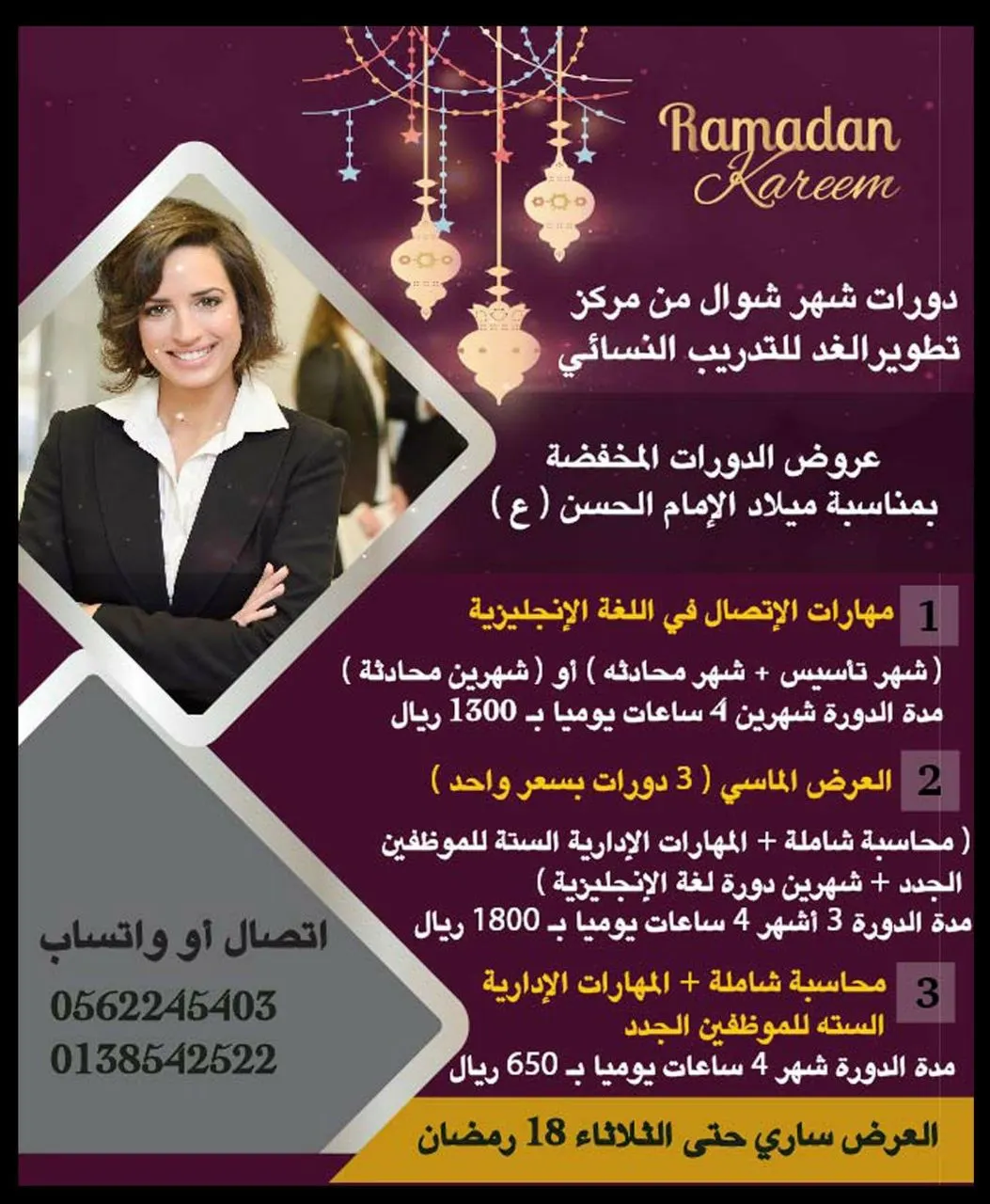 دورات مخفضة من مركز «تطوير الغد» بمناسبة ميلاد الامام الحسن (ع)