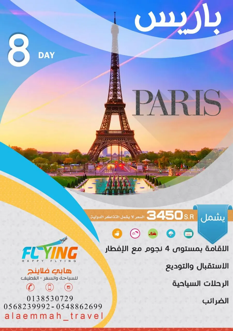 Happy flying هابي فلاينج..رحلات صيف 2017