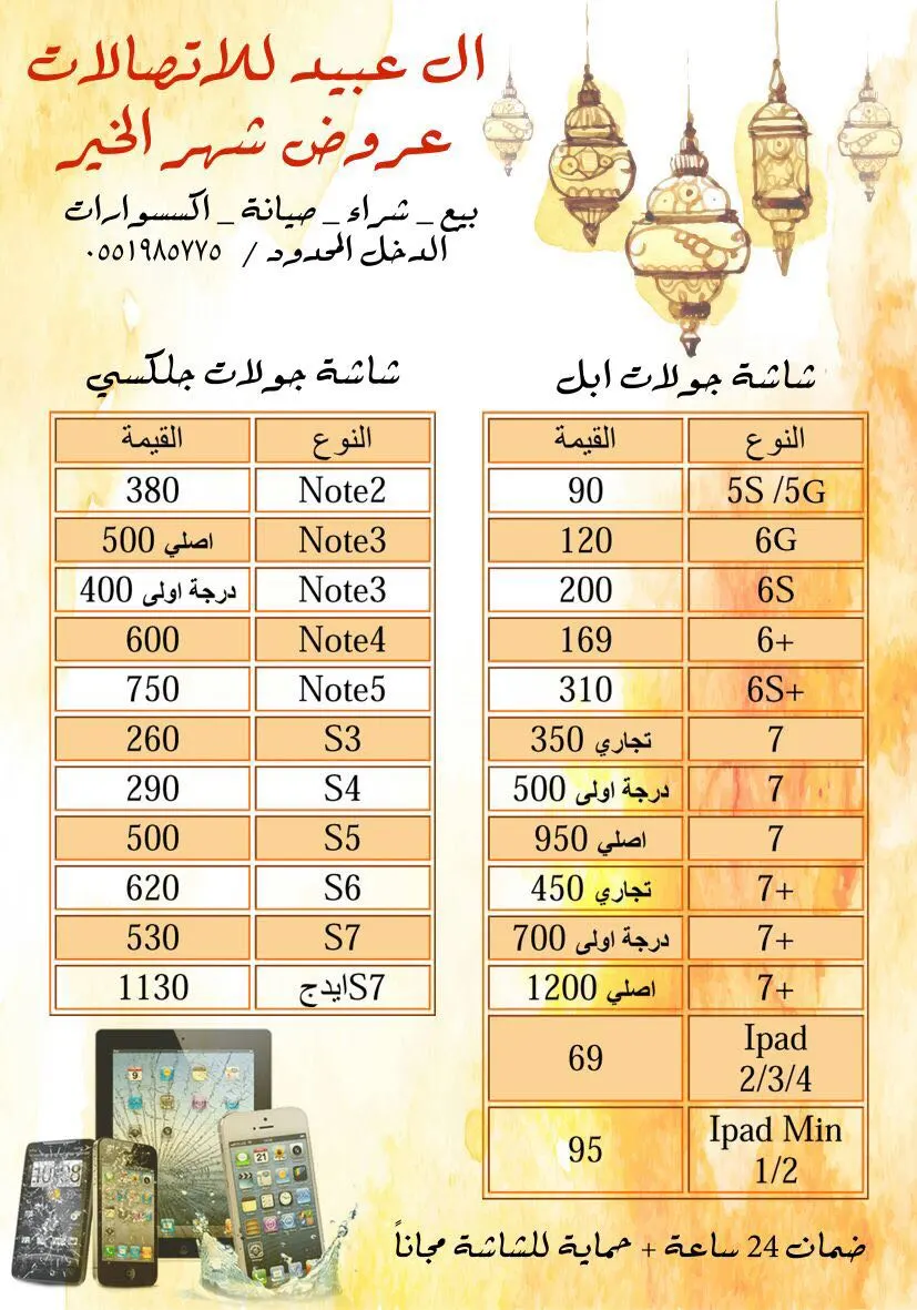 آل عبيــد للاتصــالات.. عروضنا غير في شهر الخير