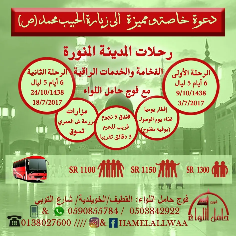 عروض فوج حامل اللواء للمدينة المنورة
