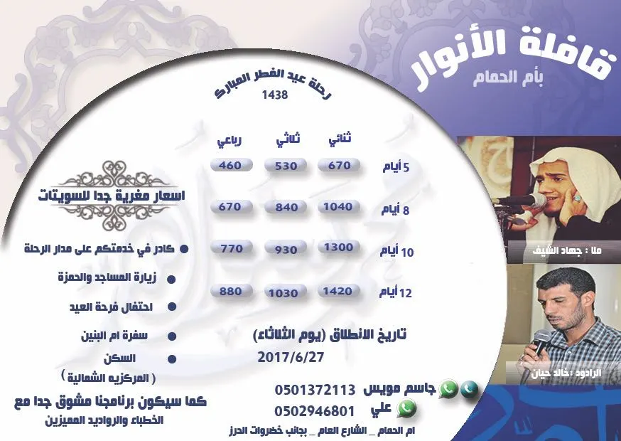 رحلات «قافلة الانوار» للمدينة المنورة في عيد الفطر المبارك