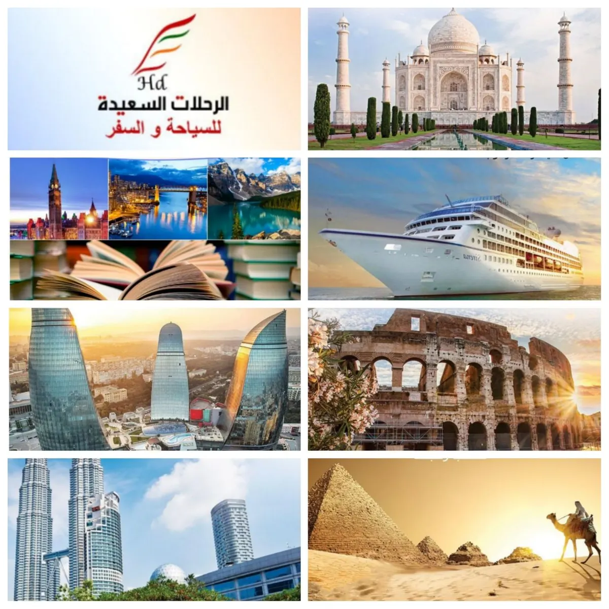 عروض مكتب الرحلات السعيدة بإجازة صيف 2017