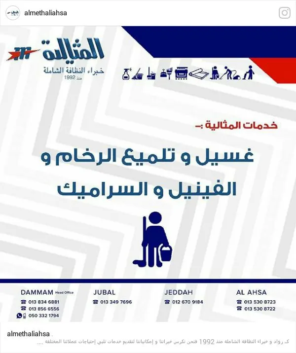 «المثالية» .. خدمات غسيل وتلميع الرخام والفينيل والسراميك