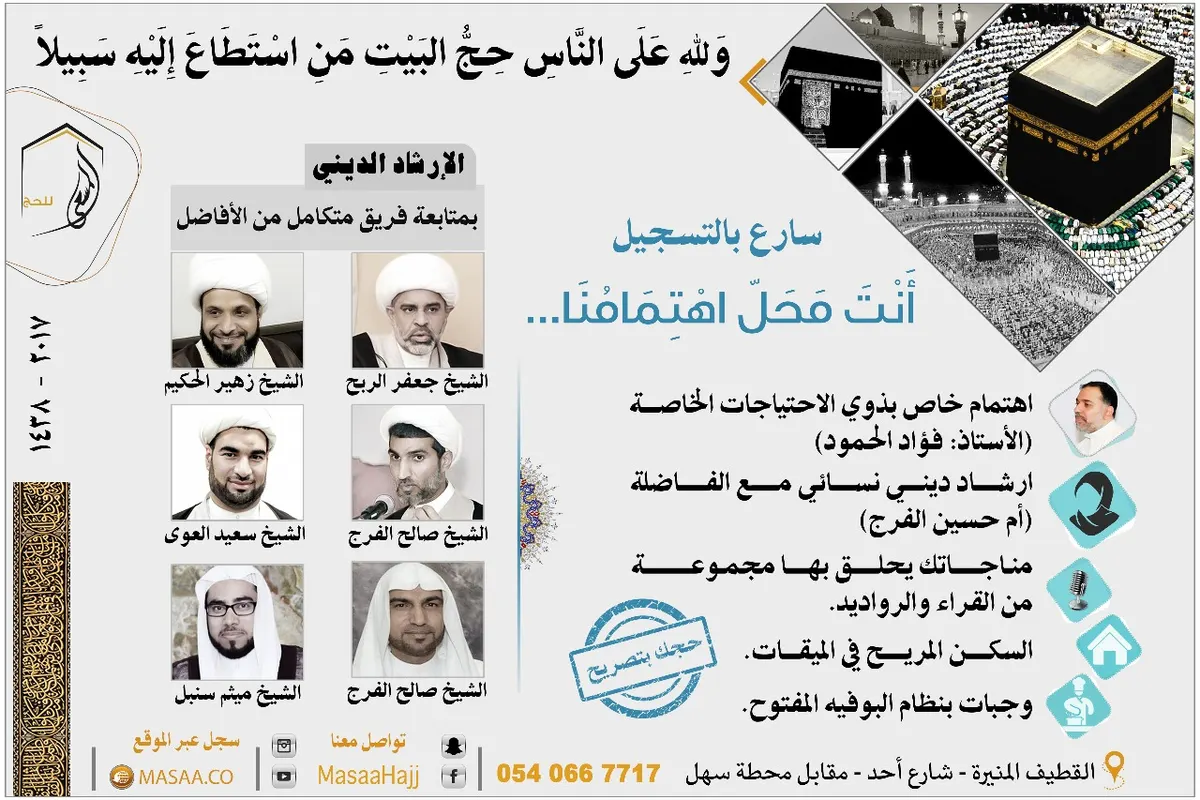 عش الأجواء مع قافلة «المسعى» للحج