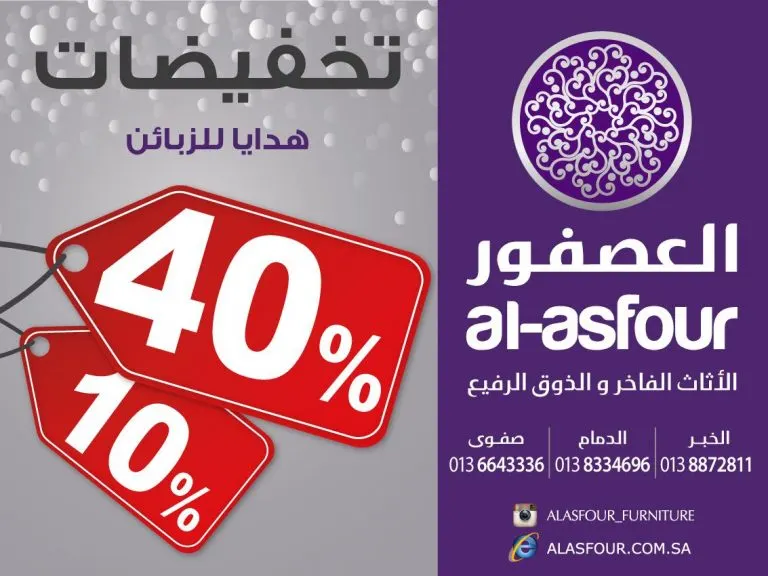 استمرار التخفيضات والعروض في «مفروشات العصفور" والتي تصل 40%