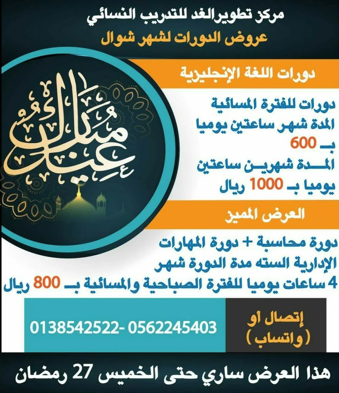 عروض شهر شوال بمركز تطوير