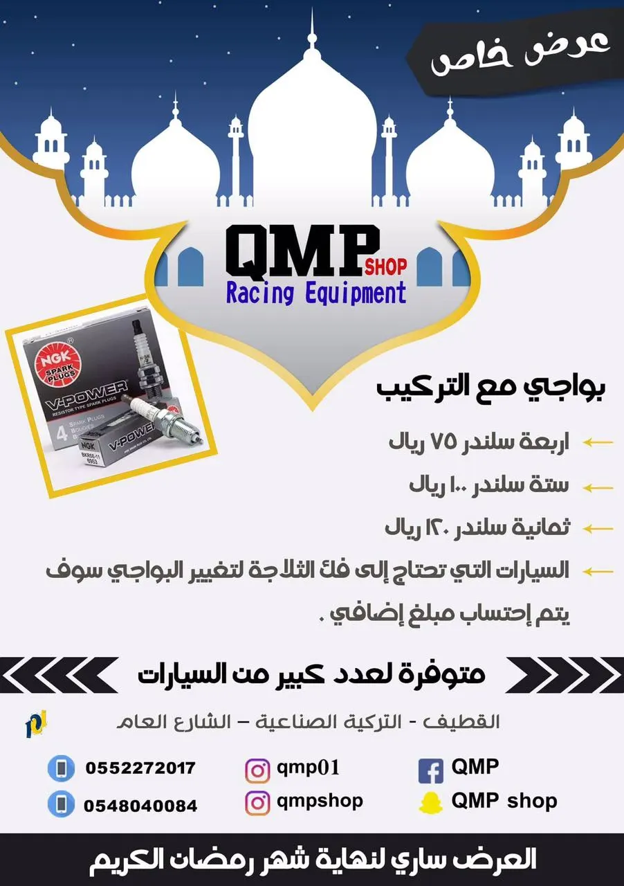 عرض خاص الربع ميل لصيانة السيارات #بواجي مع التركيب