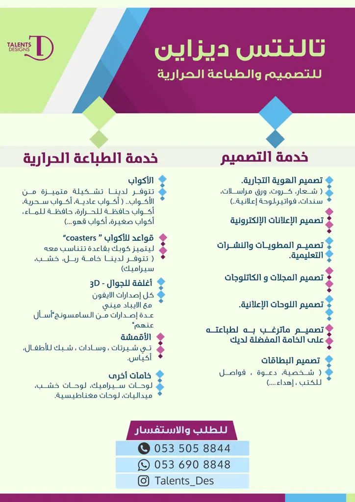 عروض مُدهشة في «تالنتس ديزاين» للتصميم والطباعة والخط العربي