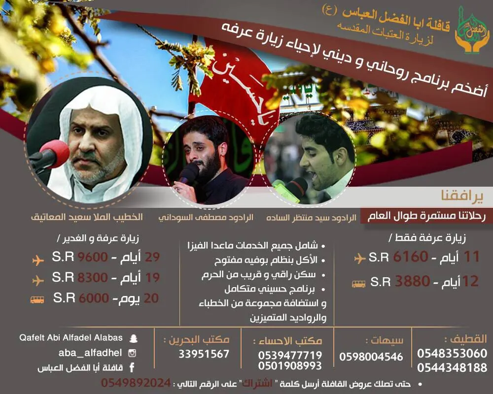 عرض خاص بمناسبة عيد الفطر المبارك لرحلات قافلة ابا الفضل العباس ع للعراق