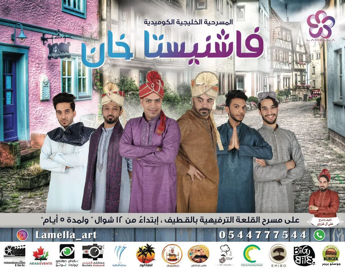 «فاشنيستا خان» كوميديا هندية في القطيف