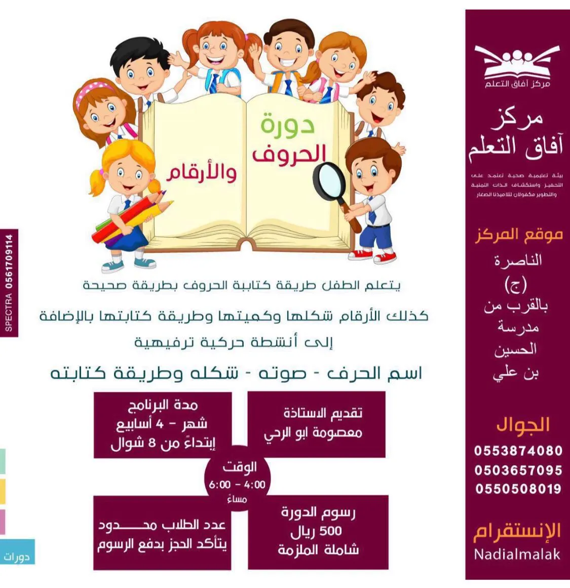 مركز آفاق التعلم يقدم حزمة من الدورات خلال اجازه الصيف في شهر شوال