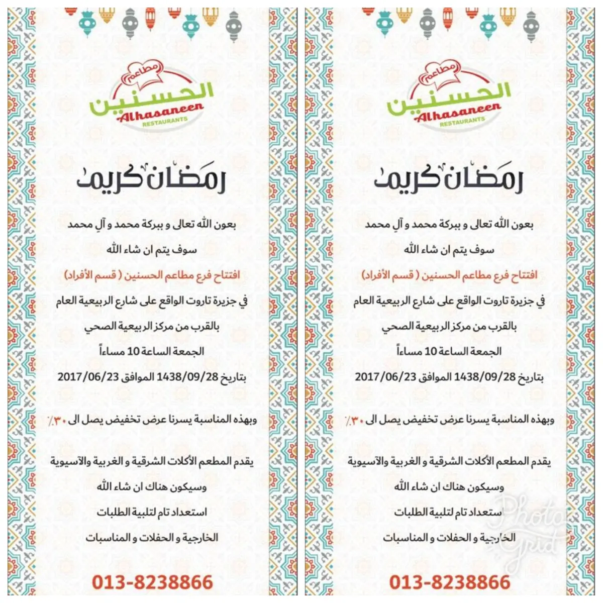 خصم 30% بمناسبة افتتاح فرع «مطاعم الحسنين» بجزيرة تاروت