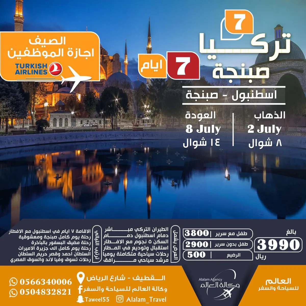 آخر المقاعد لرحلة تركيا في إجازة الموظفين وجورجيا وأذربيجان وأندونيسيا وسيرلانكا وأوربا
