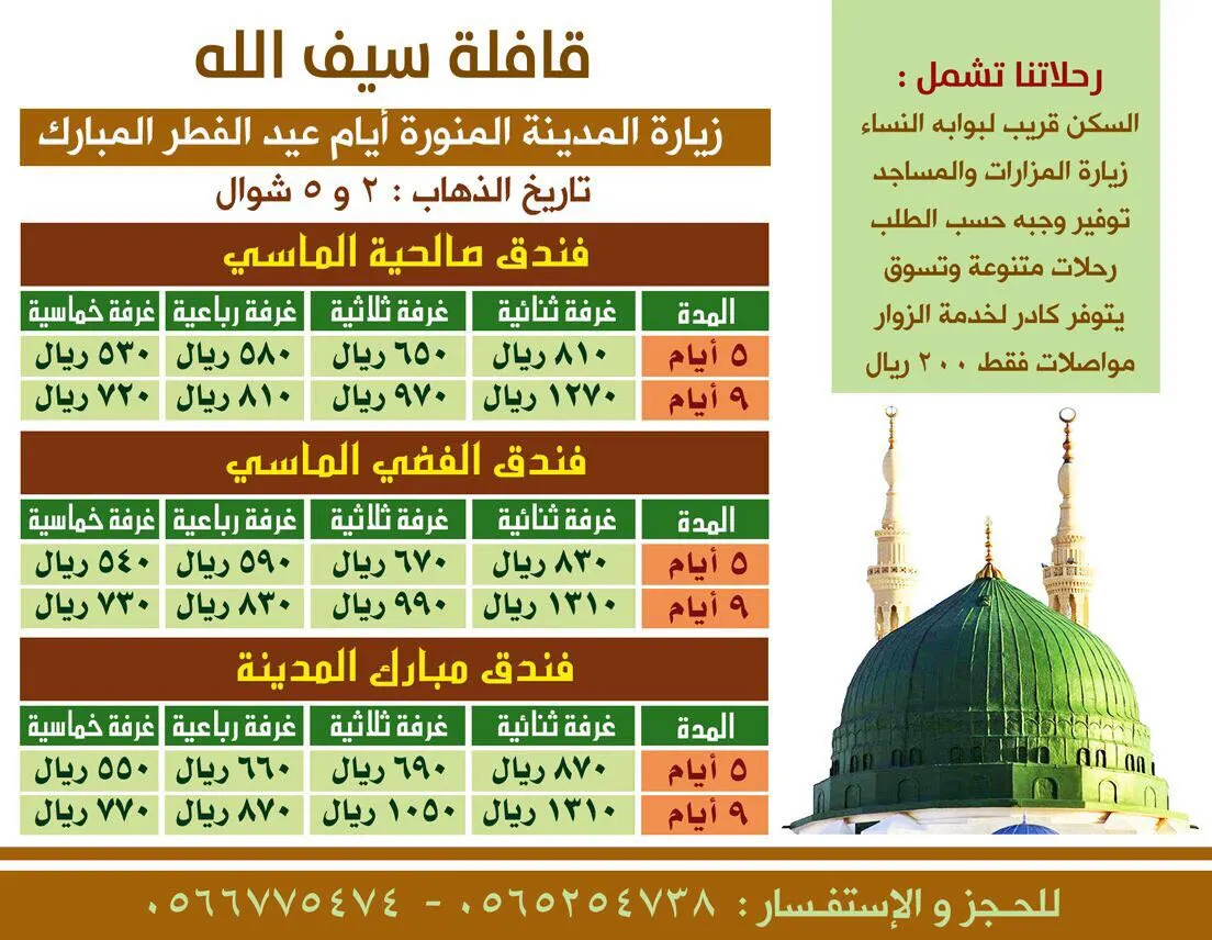 برنامج عيد الفطر المبارك من «قافلة سيف الله»