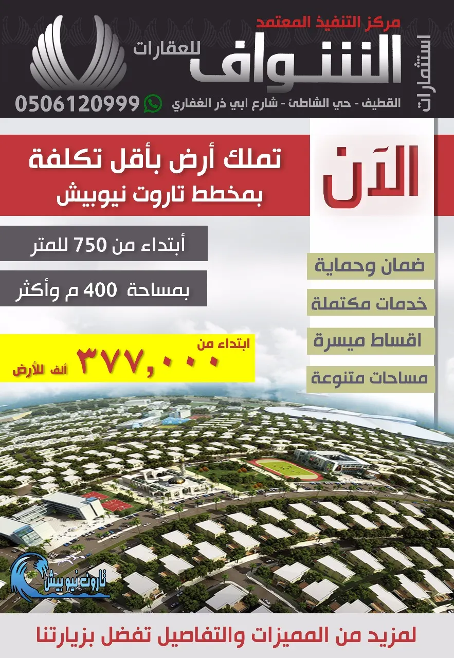 تركيب أعمدة الإناره بـ «تاروت نيوبيش» والمتبقي 4 قطع بـ 400 الف 500م