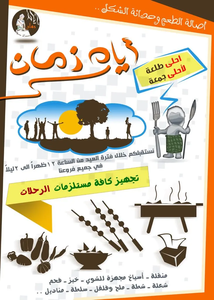 أحلى طلعة لأحلى جمعة..مضمونة مع أيام زمان