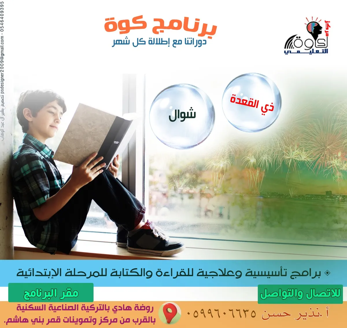 حلمي أن يتقن طفلي لغتي برنامج " مركز كوة " الصيفي لعام 1438هـ