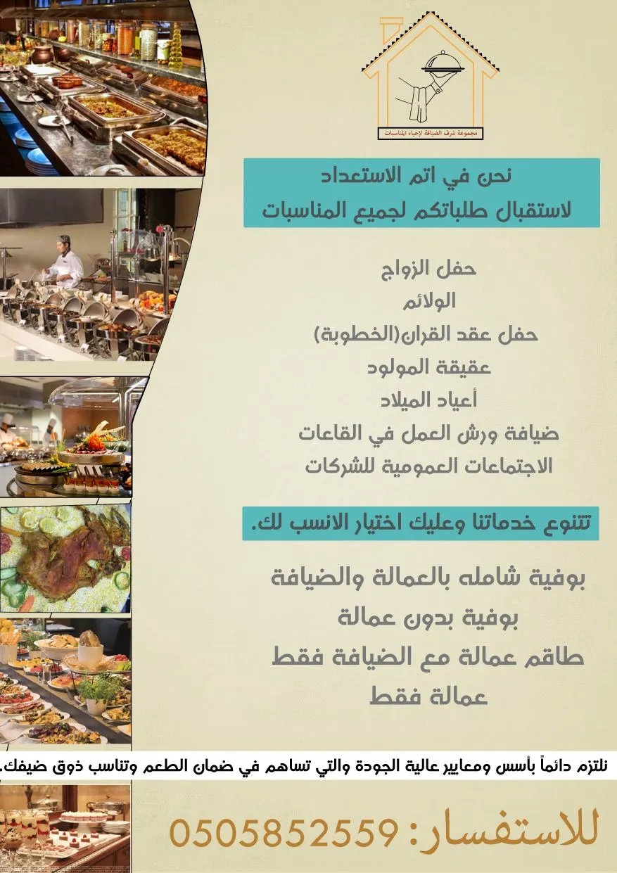 عروض مجموعة شرف الضيافة واحياء المناسبات