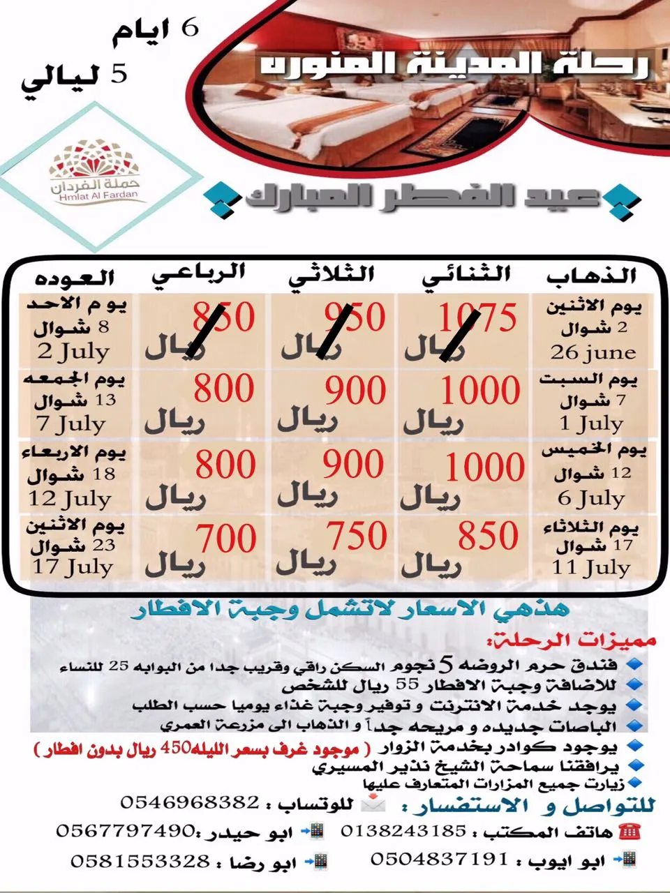 عروض حملة «الفردان» لزيارة العتبات المقدسة