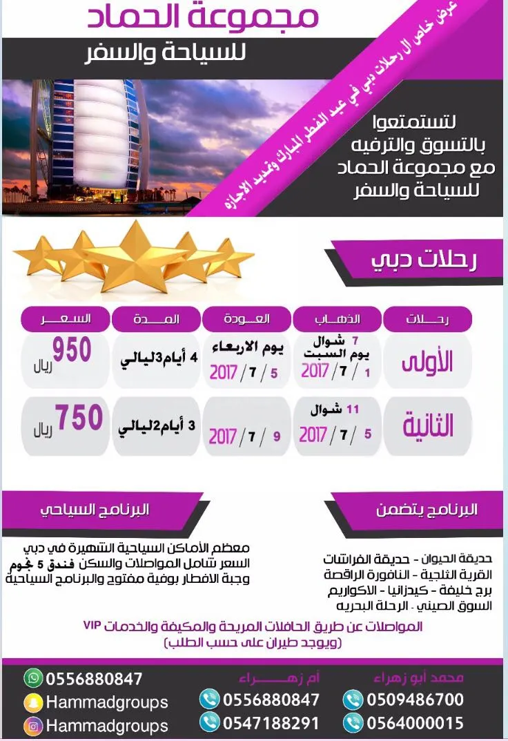 عرض خاص لـ رحلة «دبي» لتمديد الاجازه مع مجموعة الحماد للسياحه والسفر