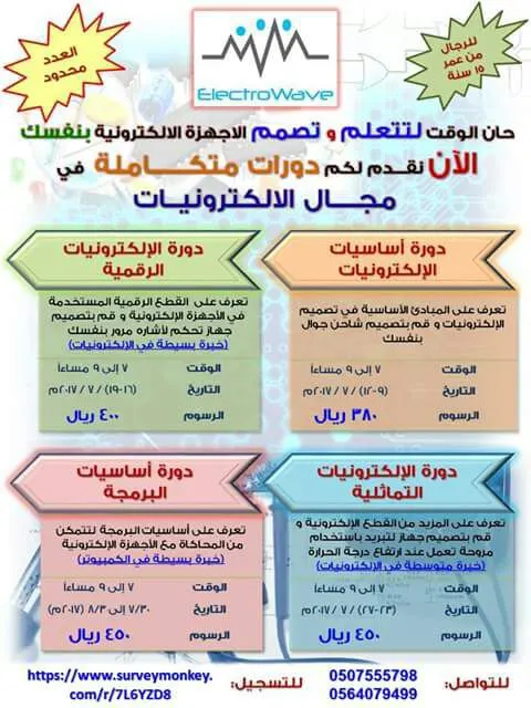 حان الوقت لتتعلم..دورات متكاملة في مجال التصميم الإلكتروني مقدمة من Electrowave