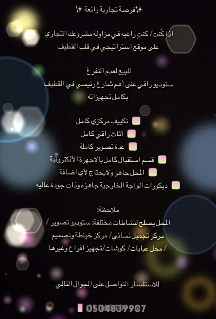 فرصة استثمارية.. لمشروع تجاري على موقع استراتيجي في قلب القطيف
