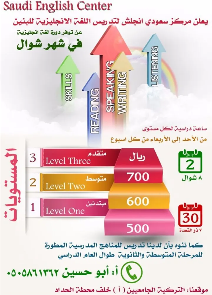 صيفك غير مع مركز سعودي انجلش Saudi English Center