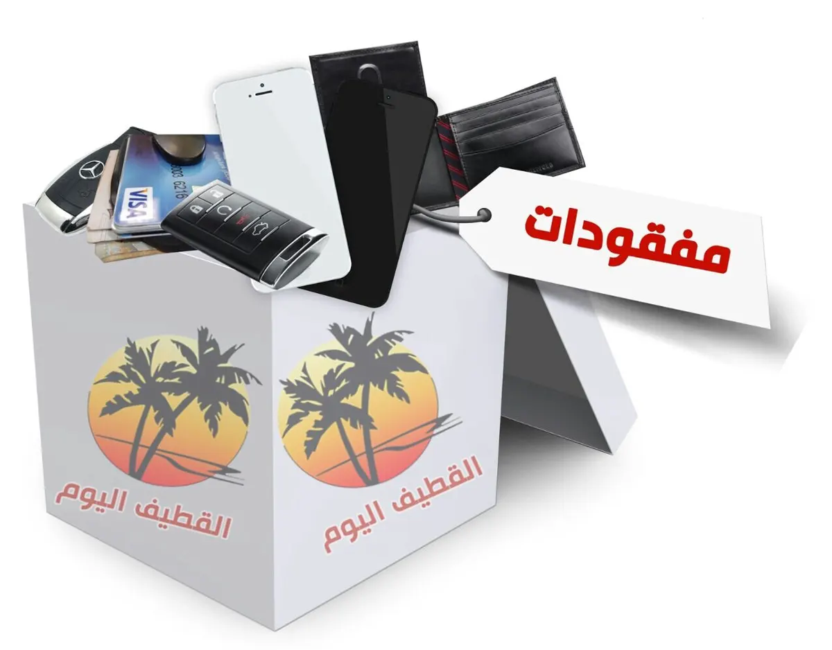 مفقودات وموجودات