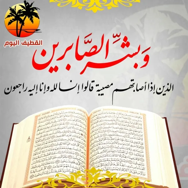 القطيف: الطفلة زهراء نوري رضي آل نور في ذمة الله