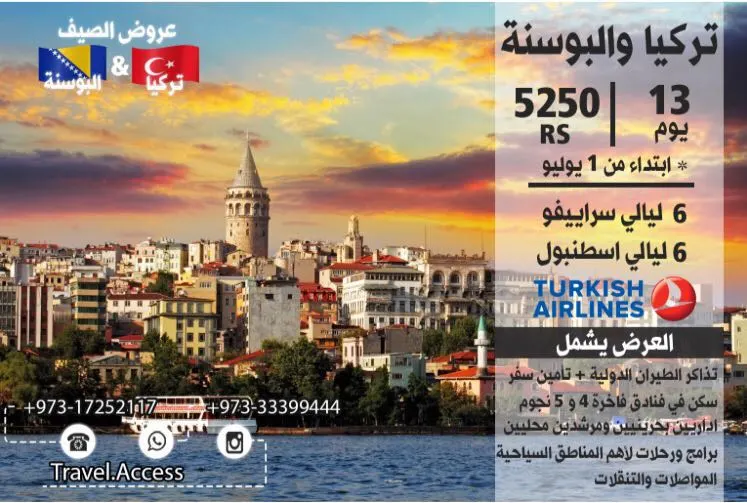 عرض خاص من «مداخل السفر» لتركيا والبوسنة بـ 5250 ريال لمدة 13 يوم