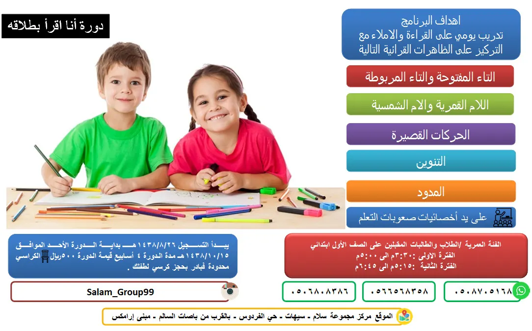 «أنا أقرأ بطلاقه» دورة تدريبية في مركز مجموعة سلام