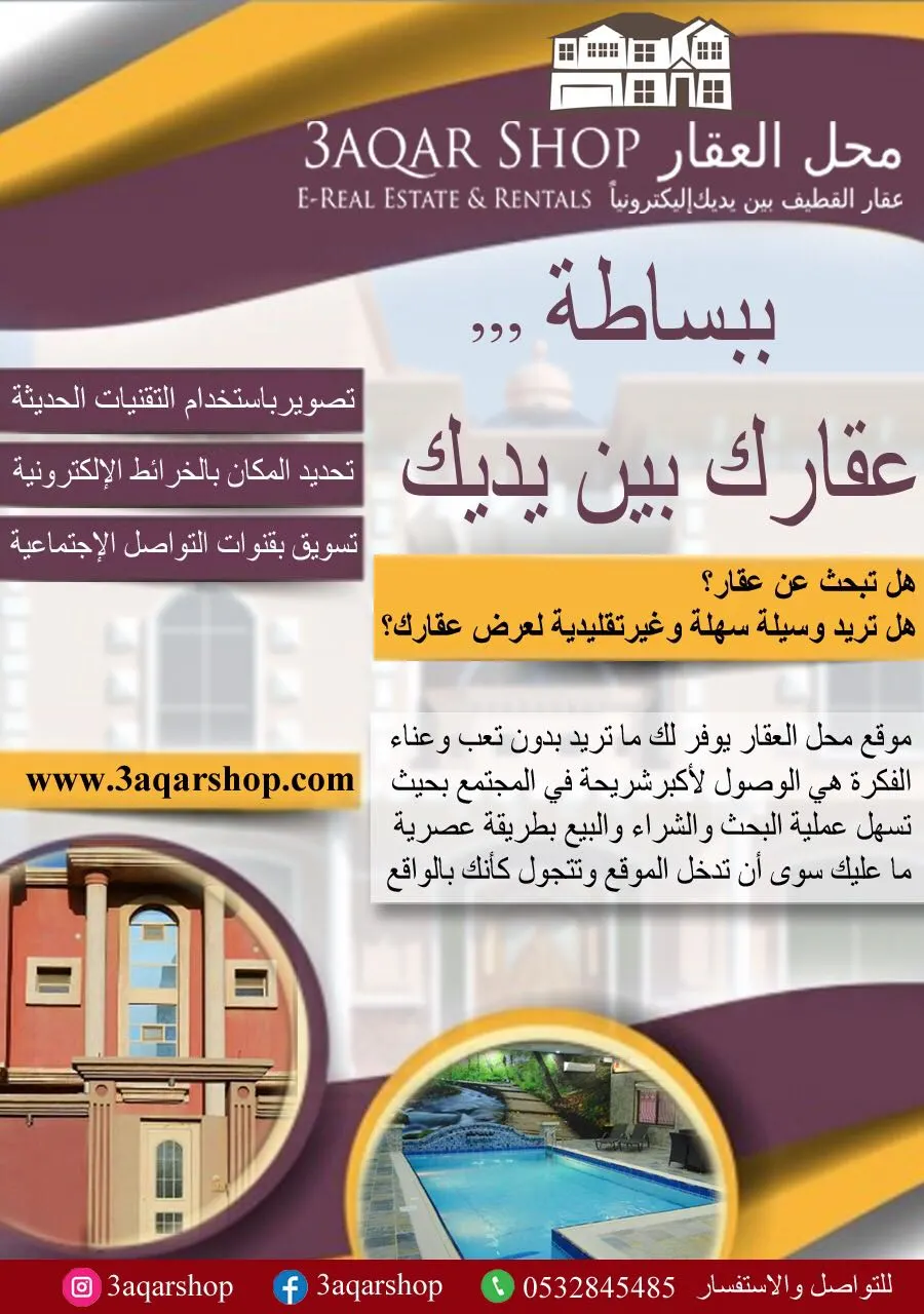 موقع محل العقار لتغطية عقارات المنطقة