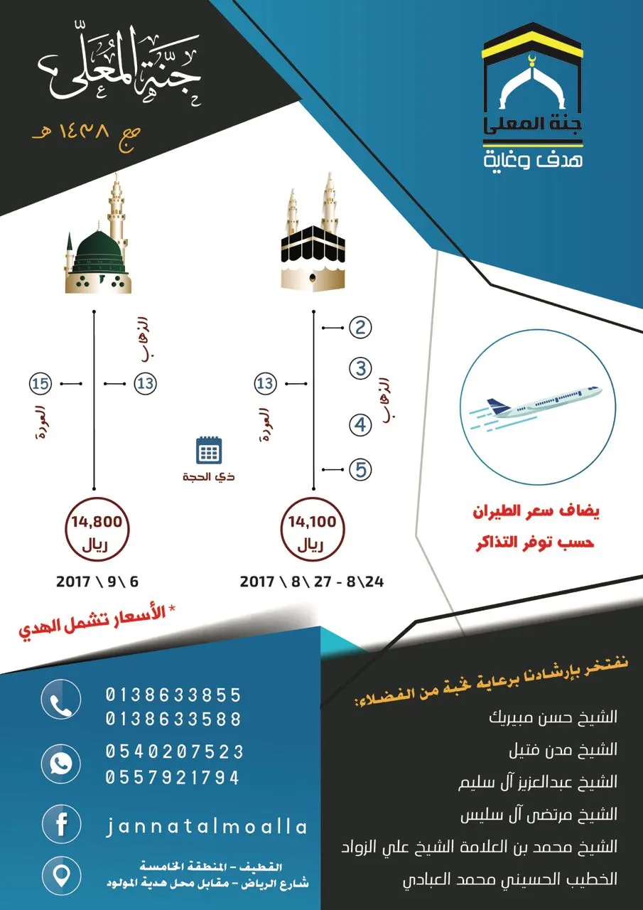 استمرار التسجيل في «جنة المعلى» حج عام ١٤٣٨هـ