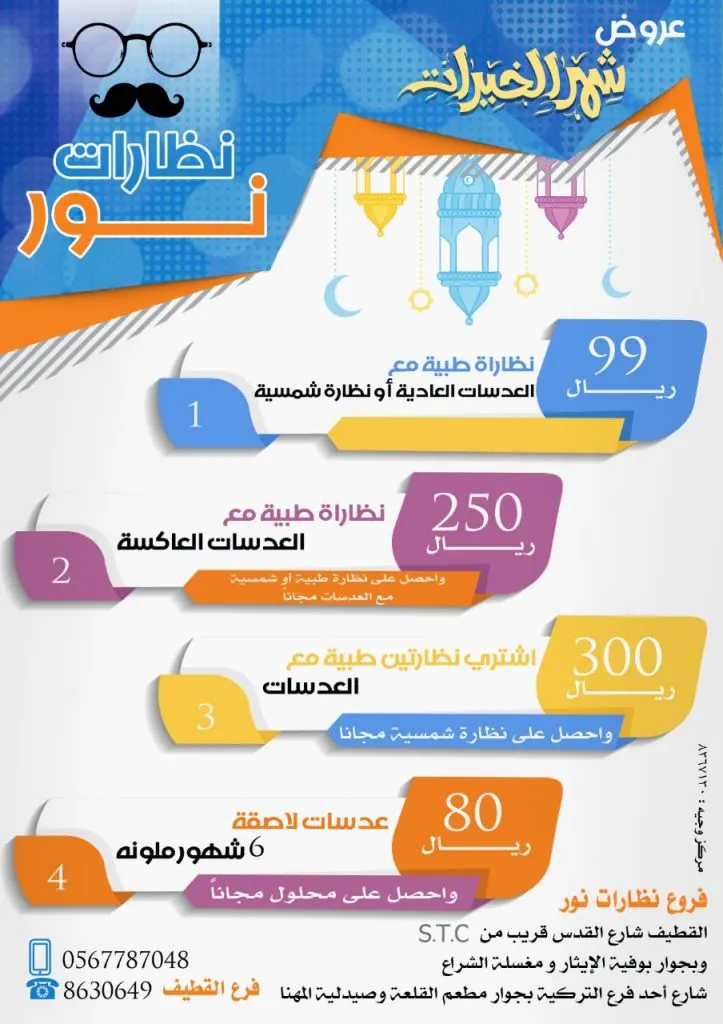 استمرار عروض نظارات "نور" بمناسبة افتتاح فرع تركيا