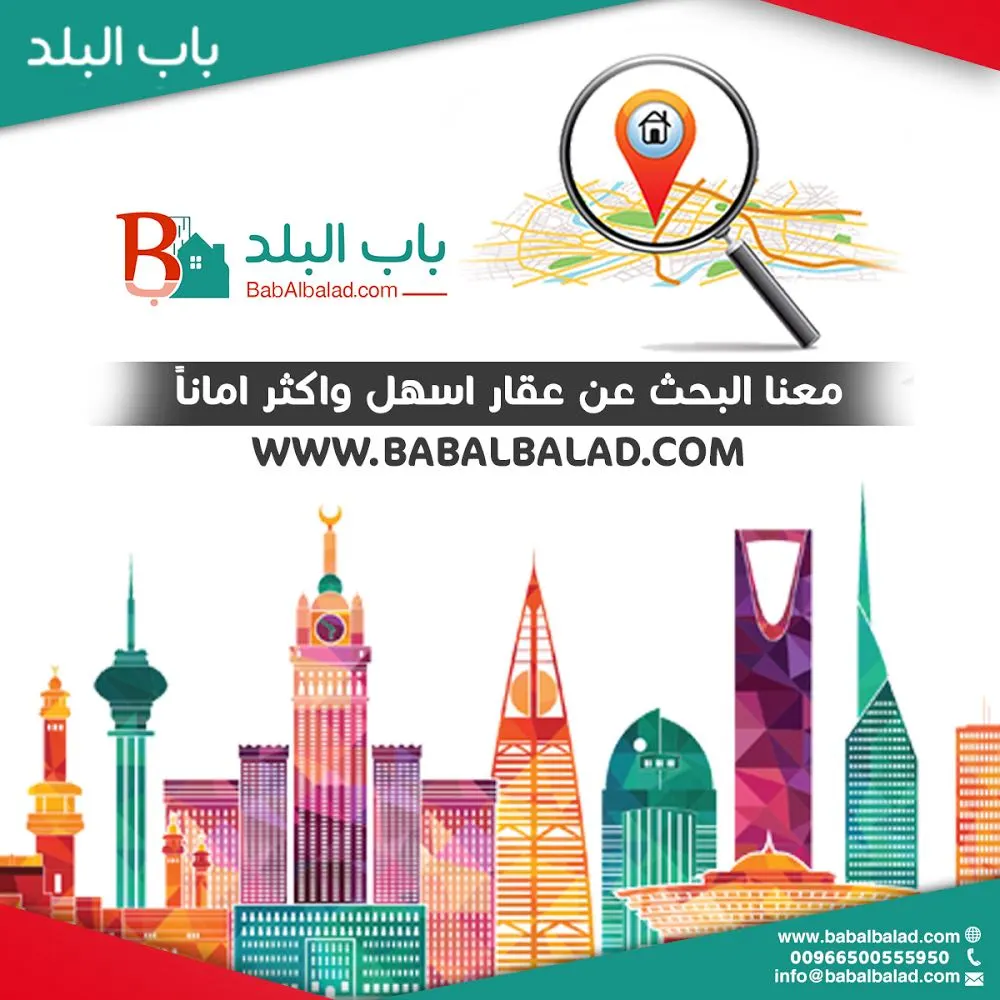 “ مكان واحد للبحث عن دبلكس وأكثر . . . “باب البلد”