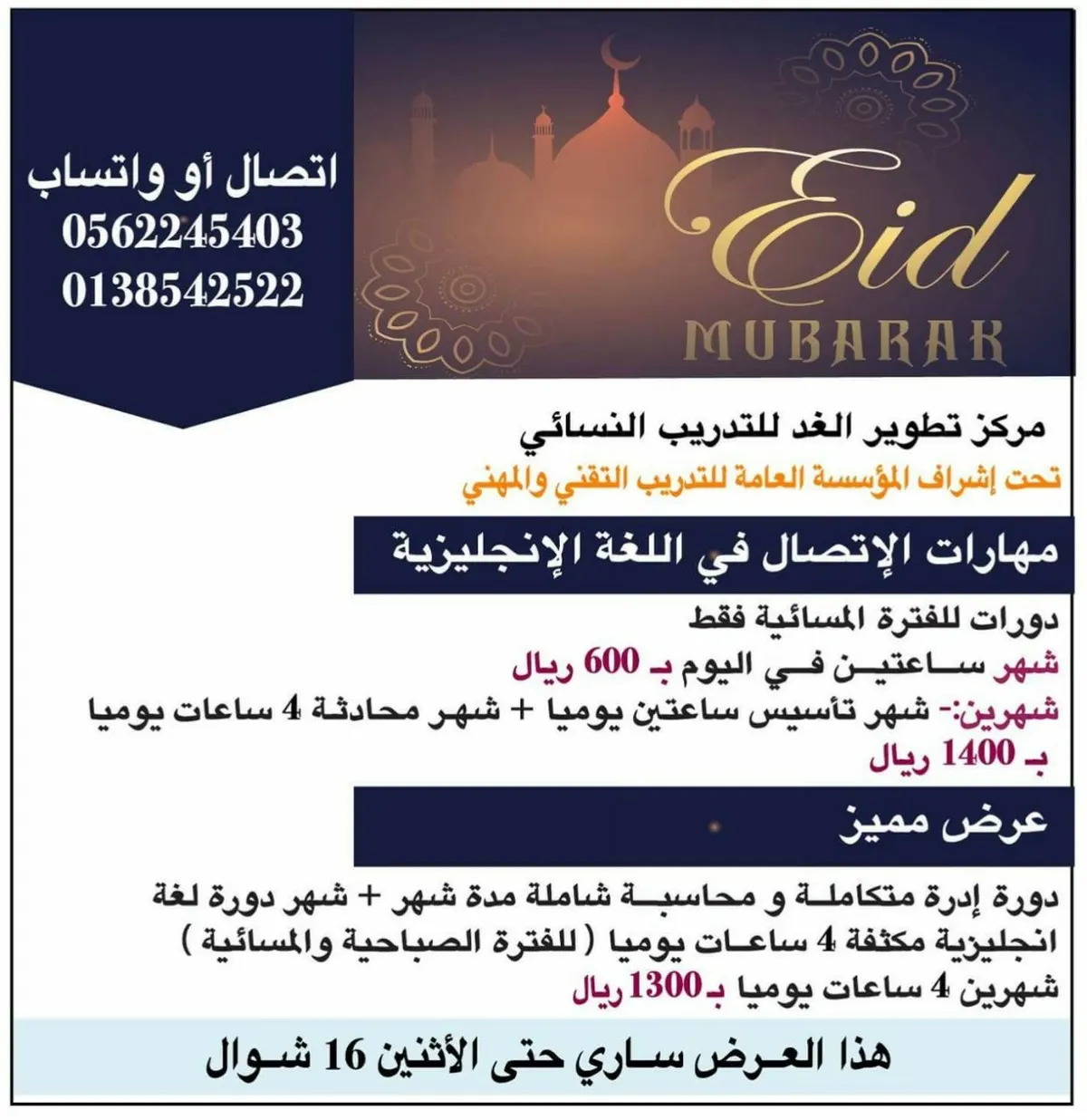 جديد عروض دورات الصيف لشهر شوال بمركز «تطوير الغد»