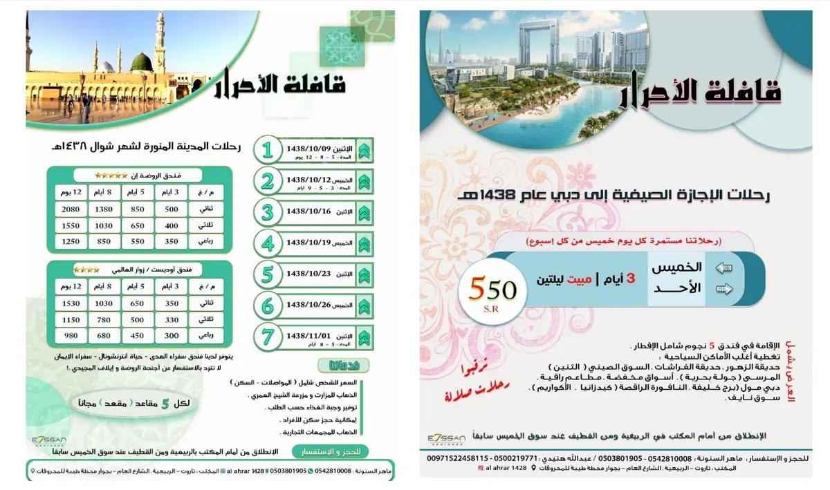 رحلات مخفضة لدى "قافلة الاحرار" للمدينة المنورة ودبي