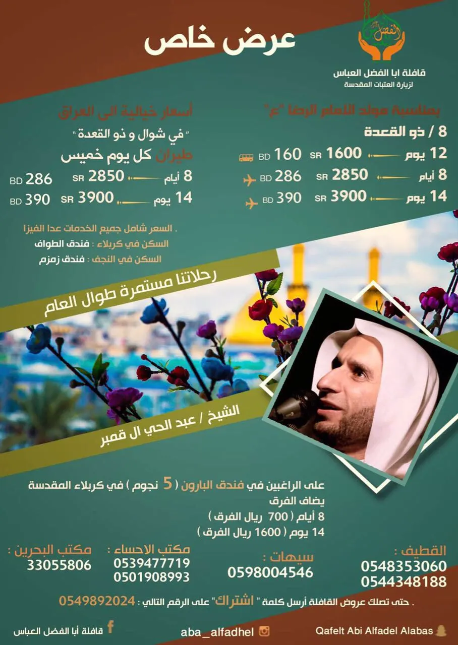 أقوى عروض قافلة ابا الفضل العباس ع في ذي القعدة وذي الحجة