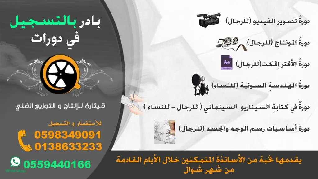 بادر بالتسجيلِ في دورات "قيثارة للإنتاج والتوزيع الفني"
