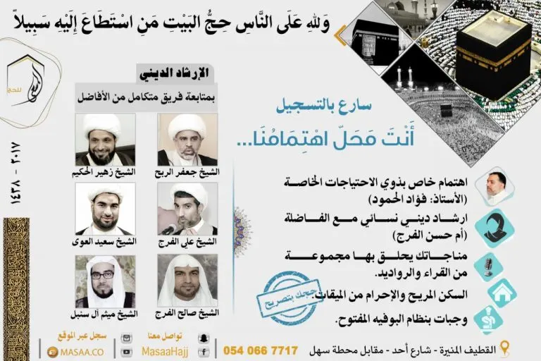 جديد عروض قافلة «المسعى» للحج .. عش الأجواء
